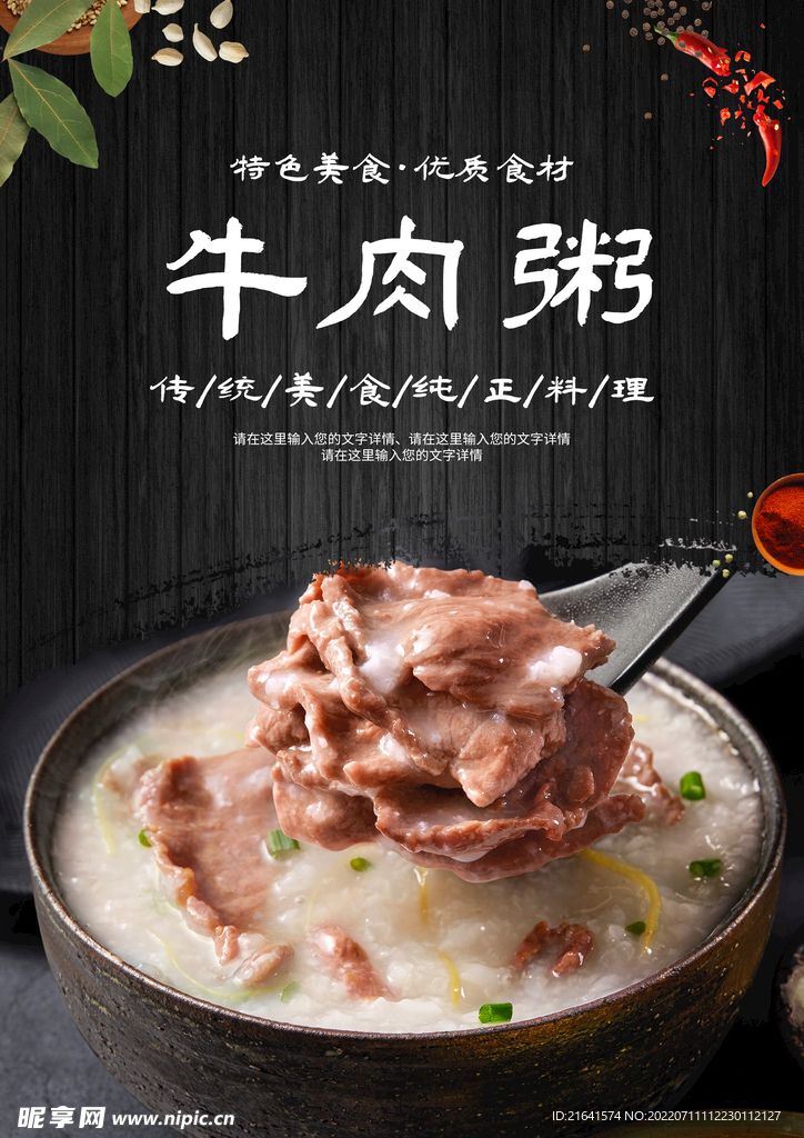 牛肉粥