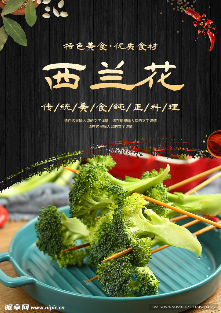 西兰花