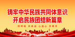 开启民族团结新篇章