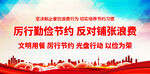 切实培养节约习惯