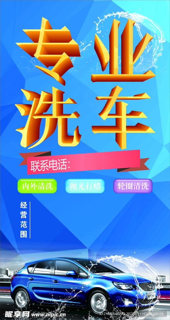 专业洗车