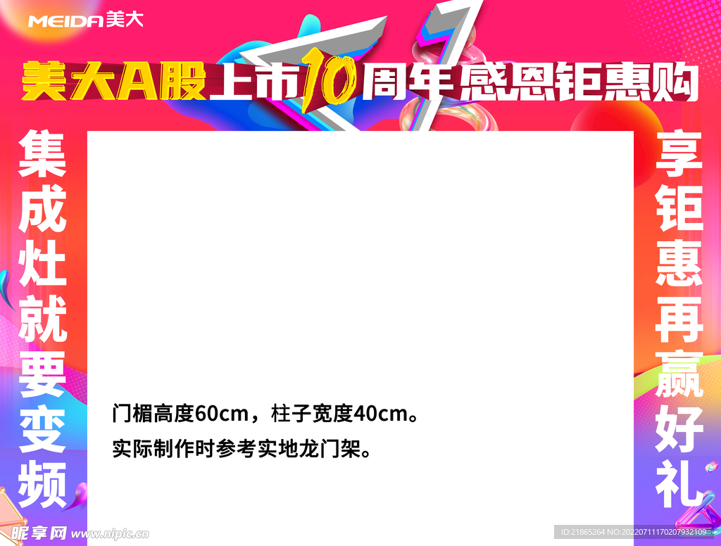 美大10周年龙门架