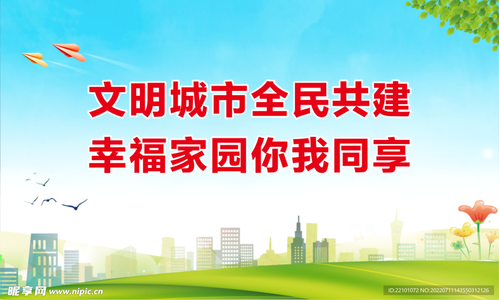 文明城市