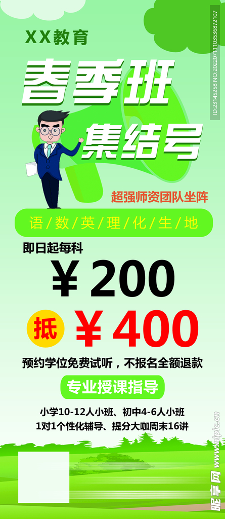 辅导班宣传