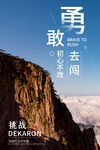 勇敢展板