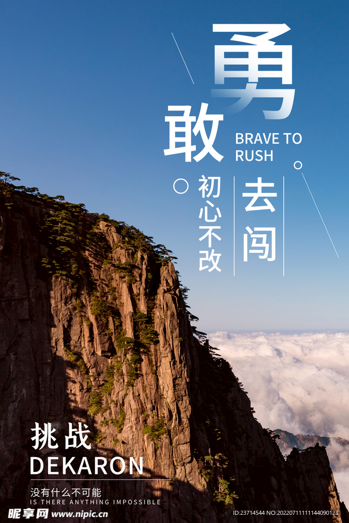勇敢展板