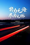 努力展板