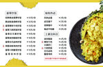 炒饭海报  价目表