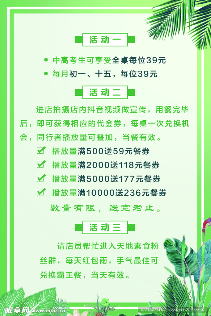 简约活动海报