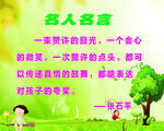 学校名人名言展板
