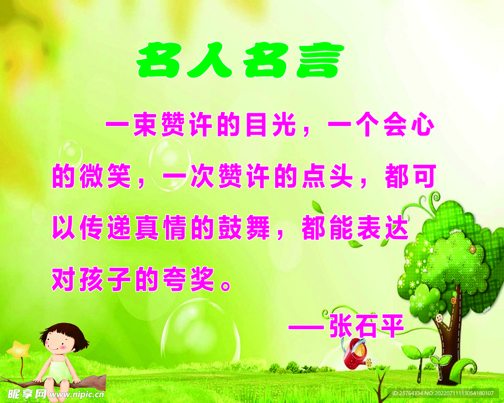 学校名人名言展板