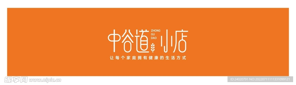 中谷道 门头 logo
