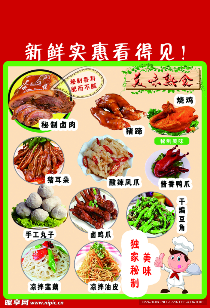 熟食海报
