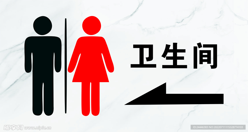 卫生间