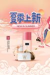 化妆品海报