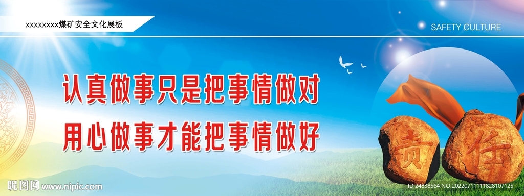煤矿安全文化