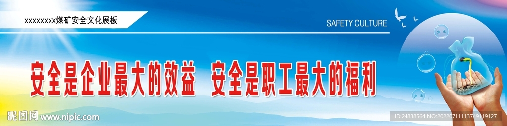煤矿安全文化