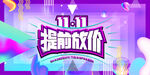 双十一