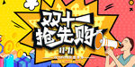 双十一