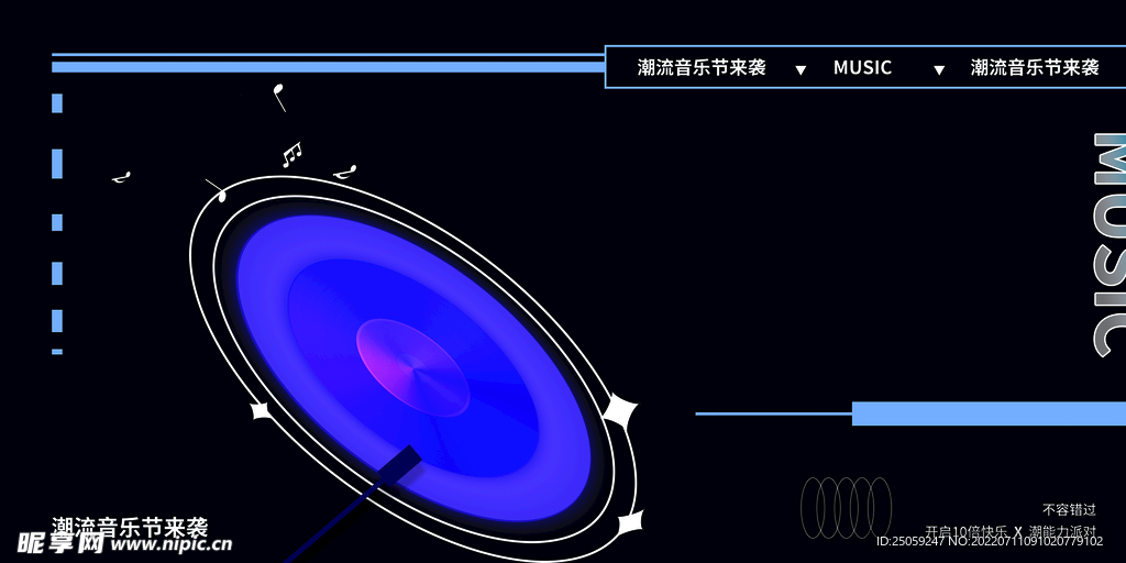 音乐节