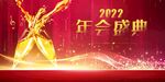 年会