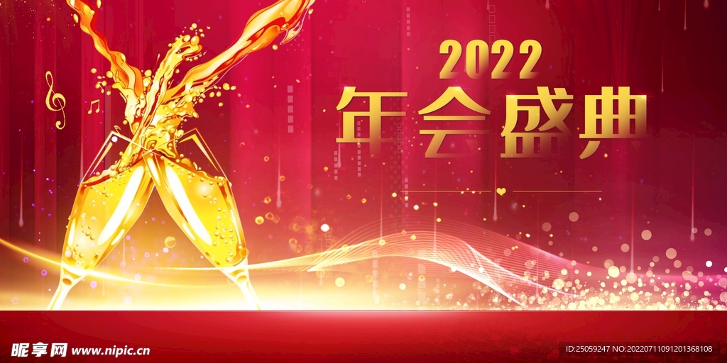 年会
