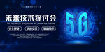 5G科技感背景