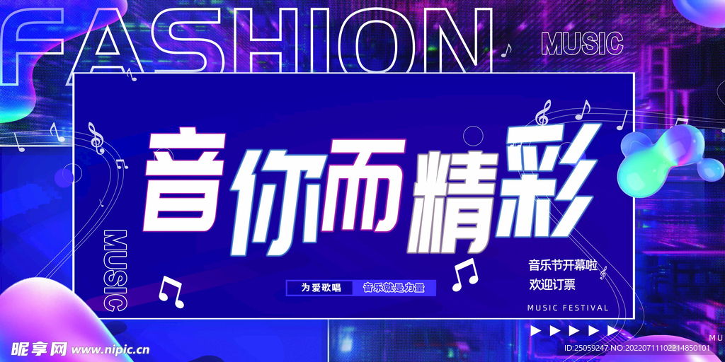 音乐节