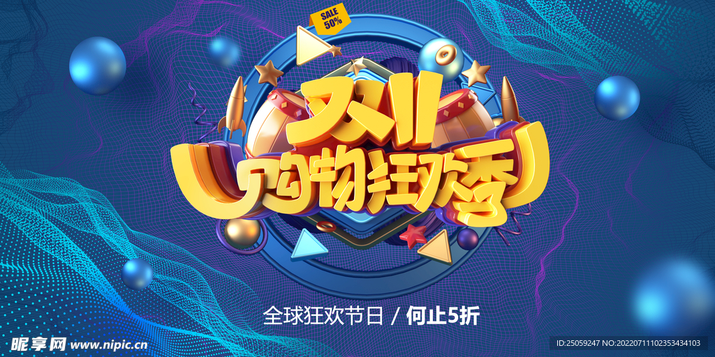 双十一