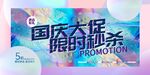 国庆促销