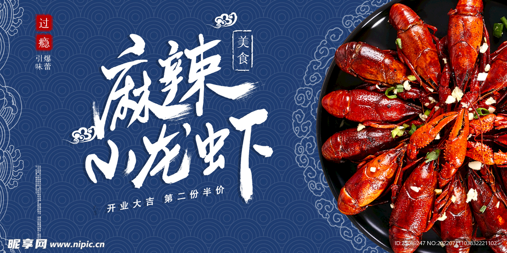 小龙虾