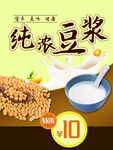 豆浆