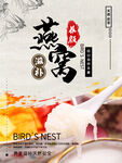 燕窝