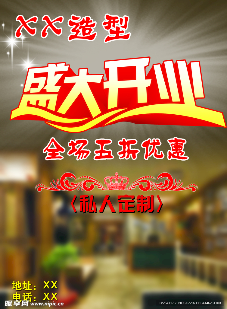 盛大开业