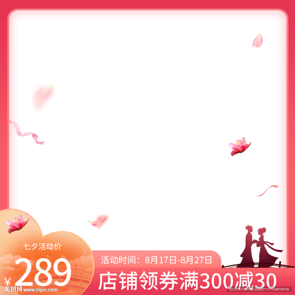 七夕情人节主图