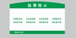 亚克力牌温馨提示