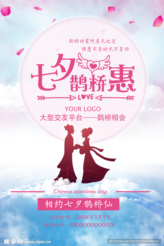 七夕 