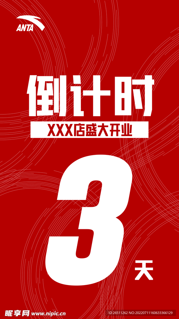 倒计时