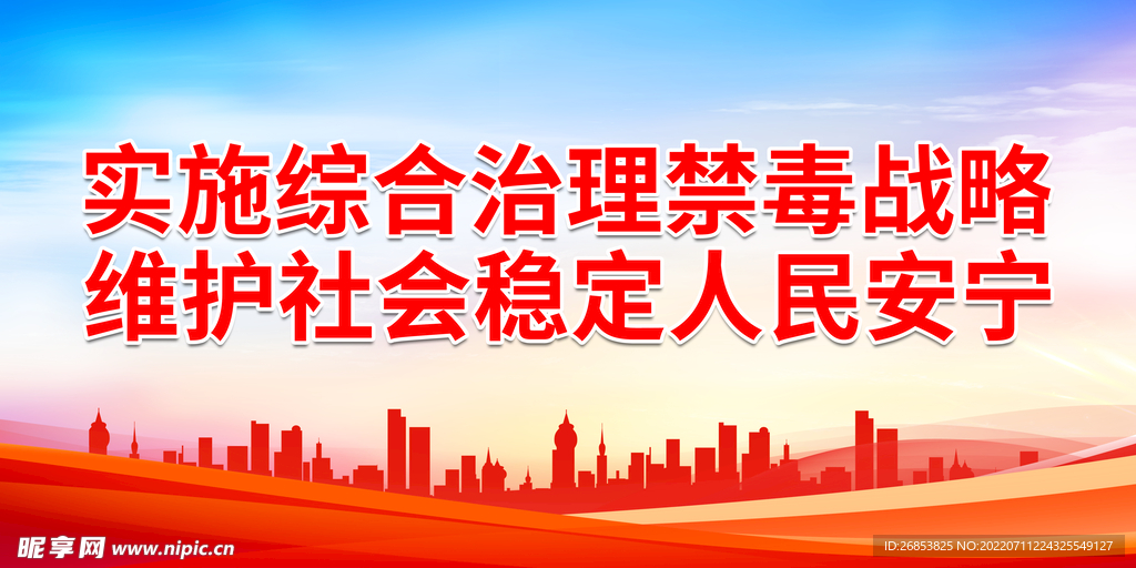 实施综合治理禁毒战略 