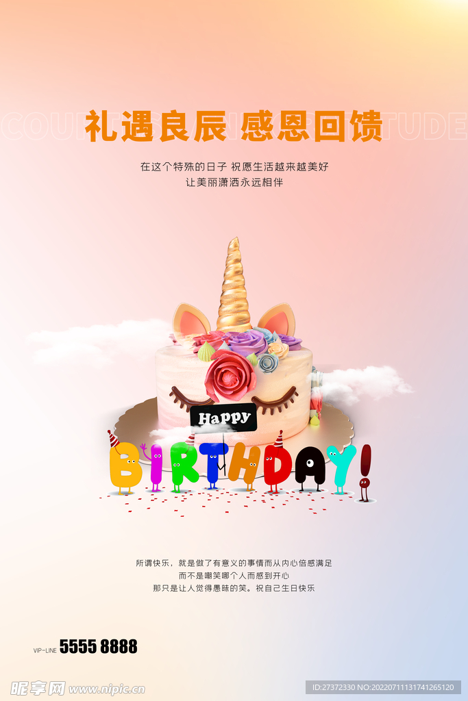 生日快乐海报