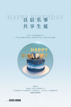 生日快乐海报