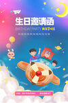 生日快乐海报