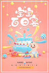 生日快乐海报