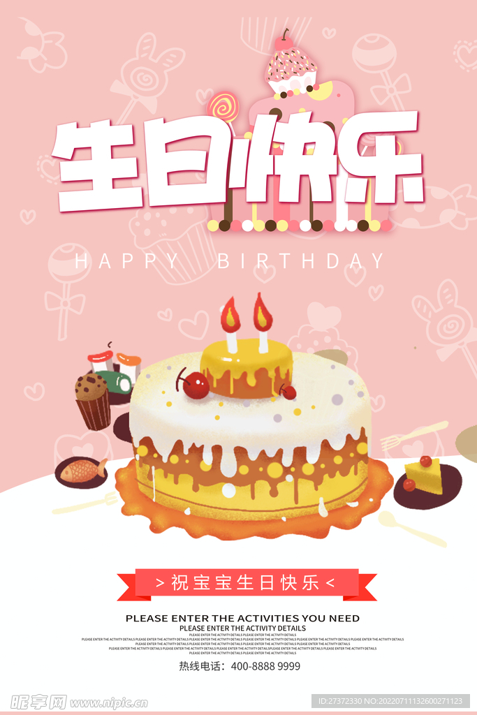 生日快乐海报