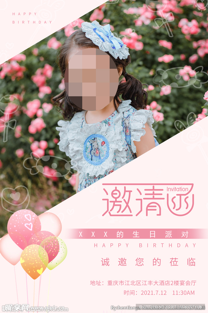 生日快乐海报