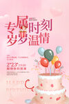 生日快乐海报