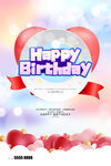 生日快乐海报