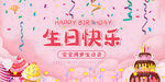 生日快乐展板