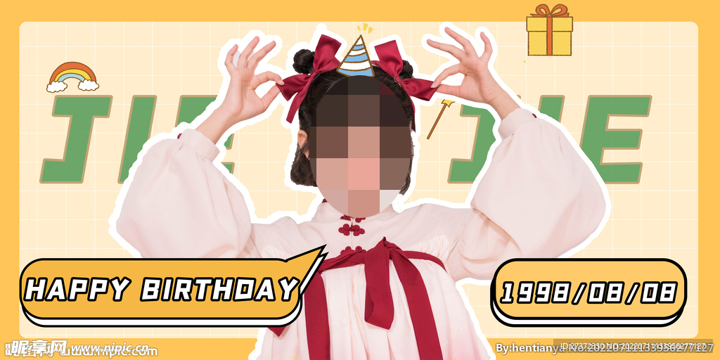 生日快乐展板