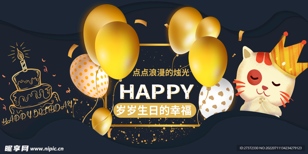 生日快乐展板